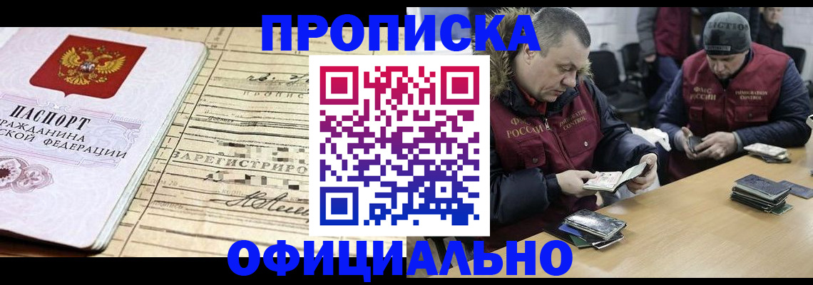 прописка регистрация в Семикаракорске